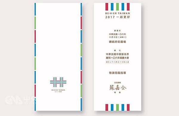 雙十國慶主視覺茄芷袋2017一起更好.jpg