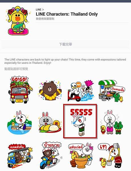 Line Characters Thailand 55555