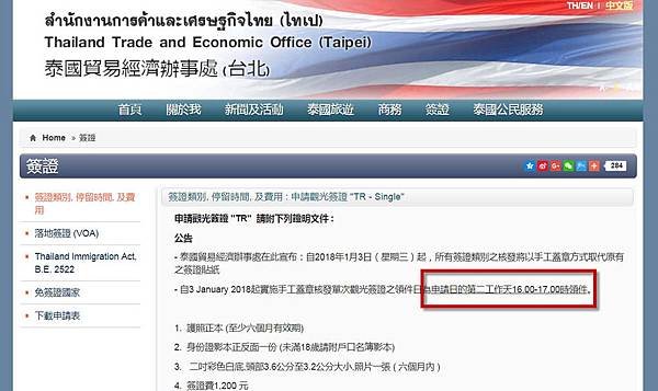 2018泰國觀光簽證改隔日取件