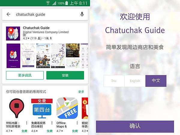 Bangkok Chatuchak Guide APP.jpg