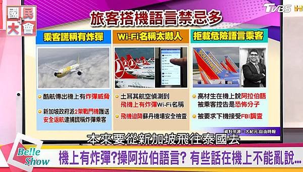 旅客搭機語言禁忌.jpg