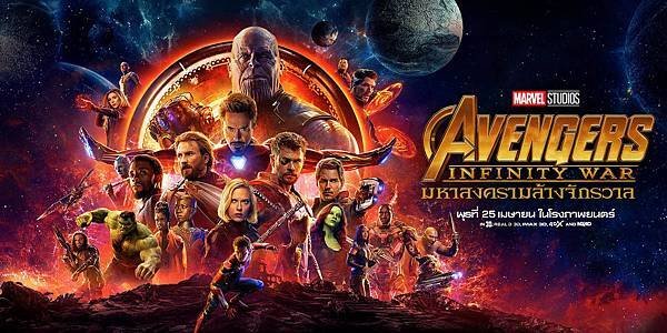 Avengers  Infinity War Thai poster.jpg