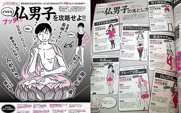 佛系男子日本雜誌