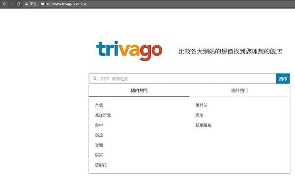 trivago首頁.jpg