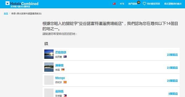 hotelscombined飯店比價網搜尋易用性2