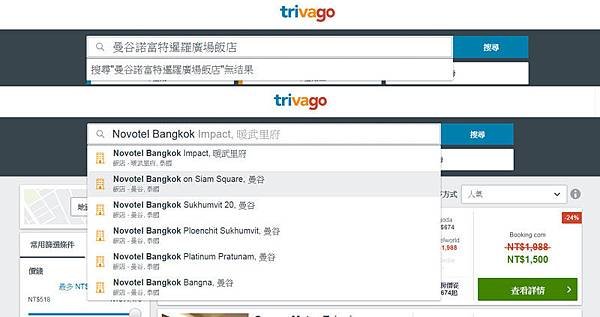 trivago飯店比價網搜尋易用性