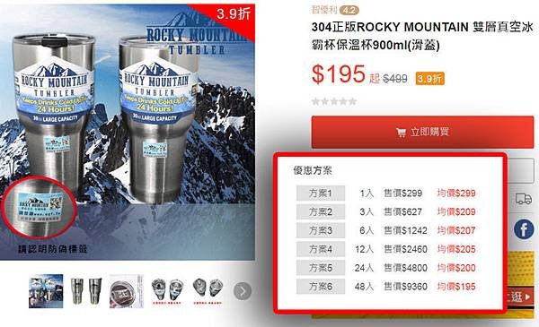 ROCKY MOUNTAIN 雙層真空冰霸杯保溫杯.jpg