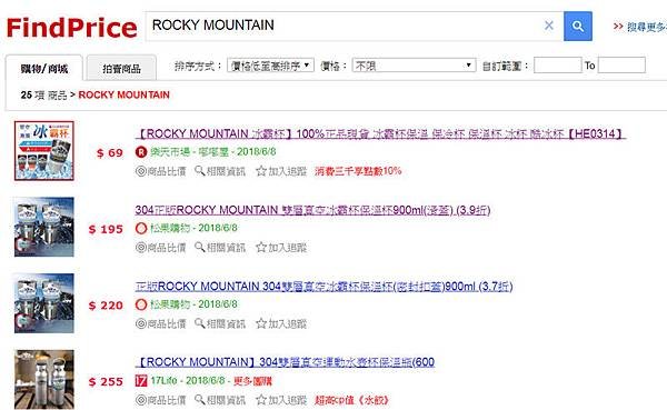 ROCKY MOUNTAIN 雙層真空冰霸杯保溫杯比價.jpg