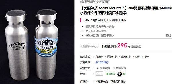 Rocky Mountain304雙層不鏽鋼保溫杯