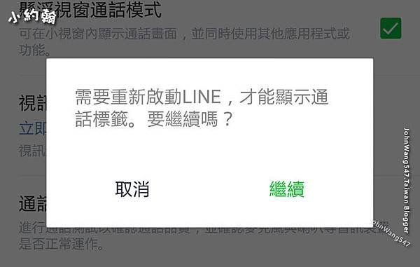 移除刪掉LINE TODAY新聞按鈕3.jpg