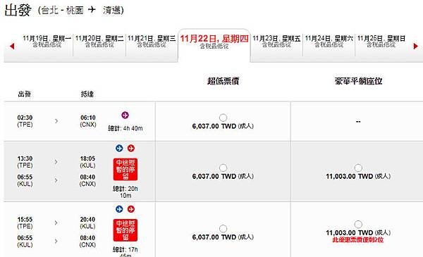 AirAsia亞航台北直飛清邁水燈節機票
