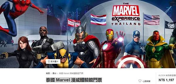 泰國 Marvel 漫威體驗館門票