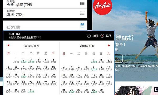 airasia亞航直飛清邁票價