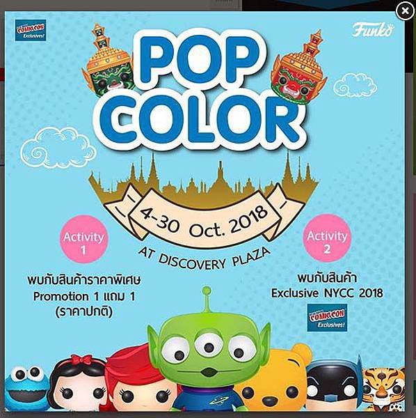 Funko COLOR POP Siam Discovery Plaza.jpg