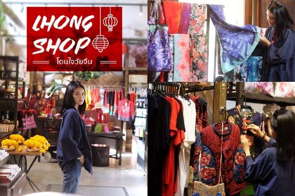 Lhong1919 shop.jpg