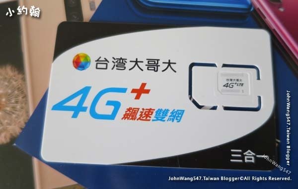 電信門市3G換4G sim卡