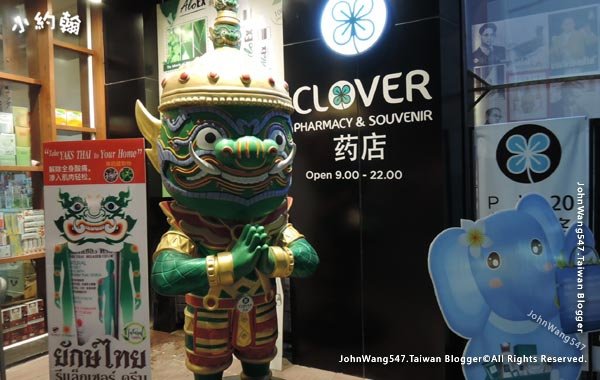 CLOVER Pharmacy &amp;souvenir.jpg