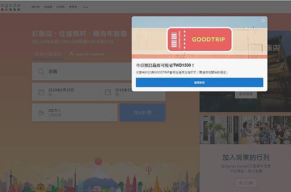 agoda訂房網站房價比較-登錄由優惠活動.jpg