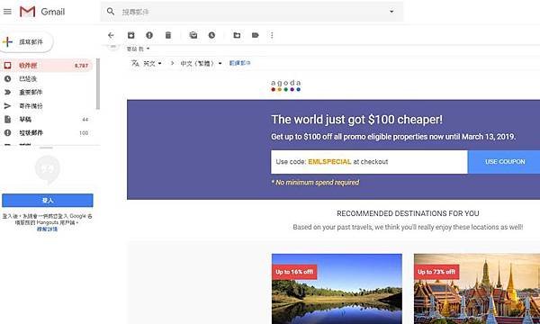 agoda訂房網站房價比較-促銷郵件.jpg