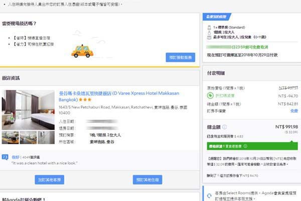 agoda賭最後降價訂房1