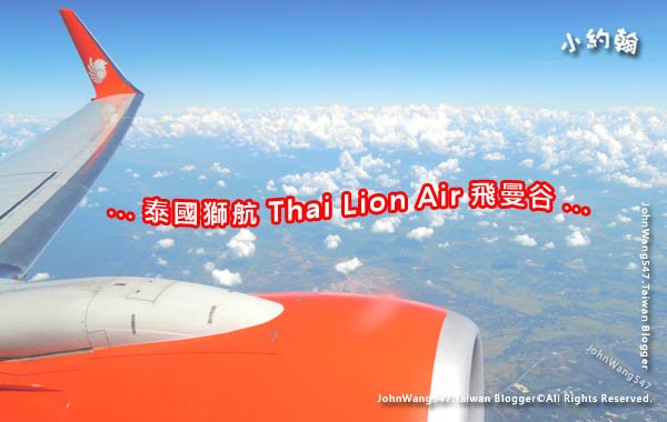 搭乘泰國獅航Thai Lion Air飛曼谷.jpg