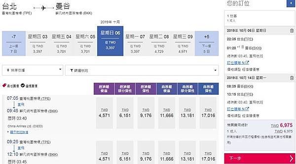 2019中華航空夏季旅展曼谷來回機票促銷