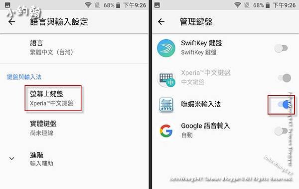 SONY智慧手機如切換輸入法2.jpg