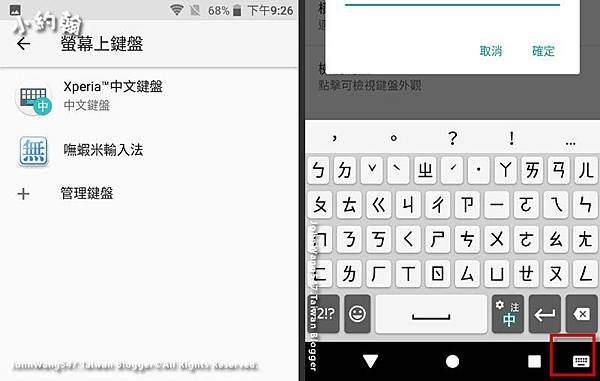 SONY智慧手機如切換輸入法3.jpg