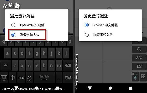 SONY智慧手機如切換嘸蝦米輸入法.jpg