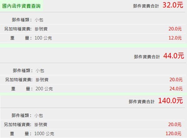 郵局小包掛號郵資計算.jpg