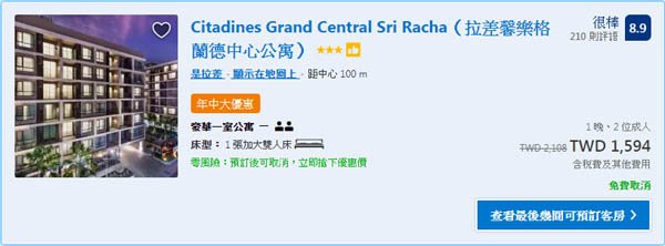 Citadines Grand Central SriRacha Apartel price.jpg