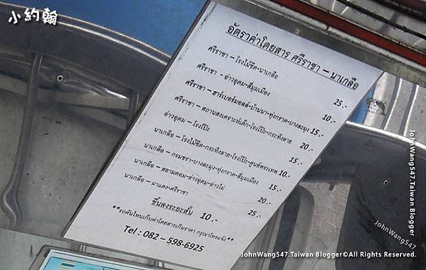 泰國芭達雅白色雙條車價目表.jpg
