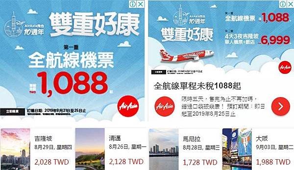 AirAsia亞航機票促銷.jpg