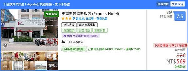 Pxpress Hotel Thailand price.jpg