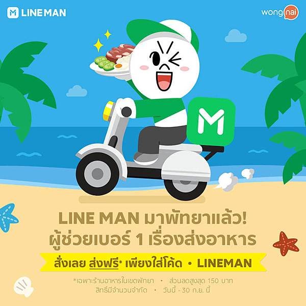 LINE MAN Thailand.jpg