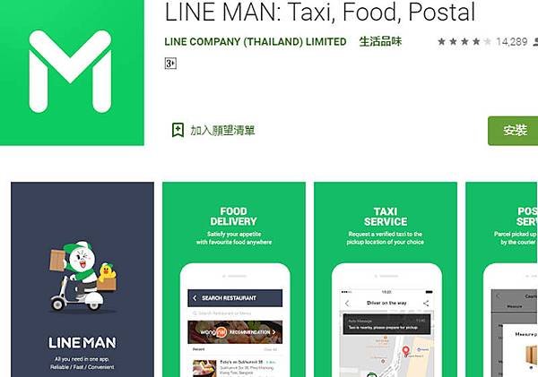 LINE MAN Thailand APP.jpg