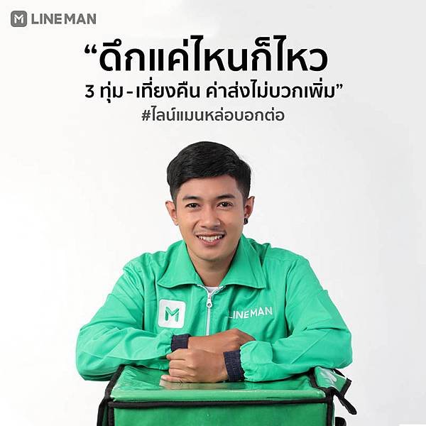 LINE MAN Thailand2.jpg