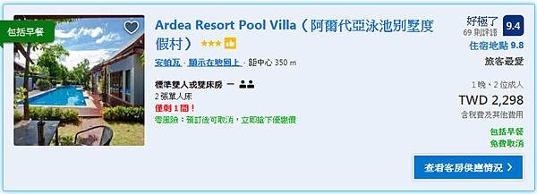 Ardea Resort Pool Villa Amphawa Hotel price.jpg