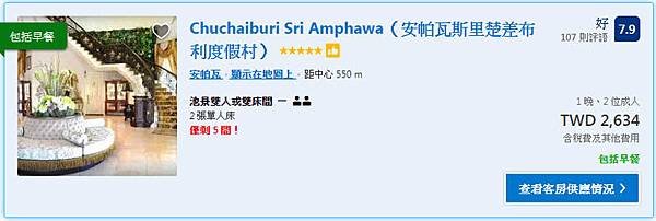 Chuchaiburi Sri Amphawa Hotel price.jpg