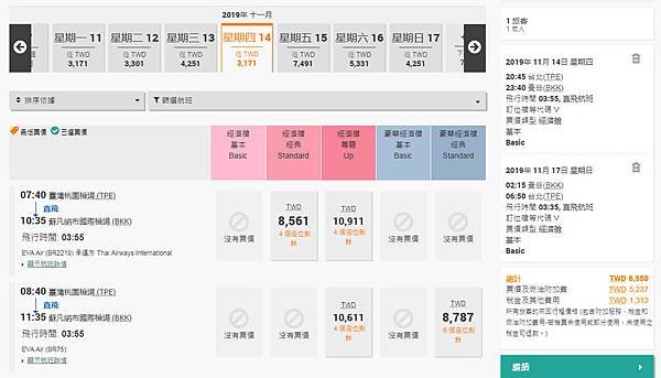 EVA air(TPE)-Suvarnabhumi(BKK)price3.jpg