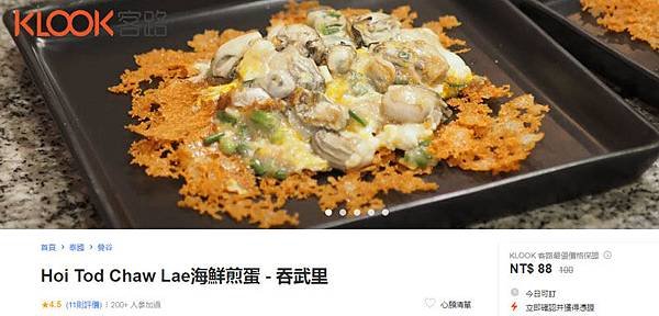 Hoi Tod Chaw Lae海鮮煎蛋優惠.jpg