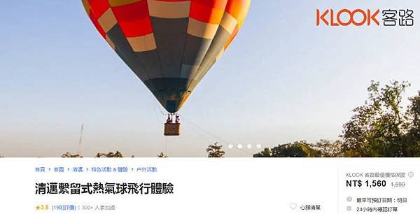 預訂清邁繫留式熱氣球飛行體驗.jpg