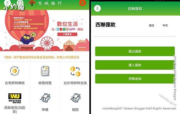 京城銀行西聯匯款app