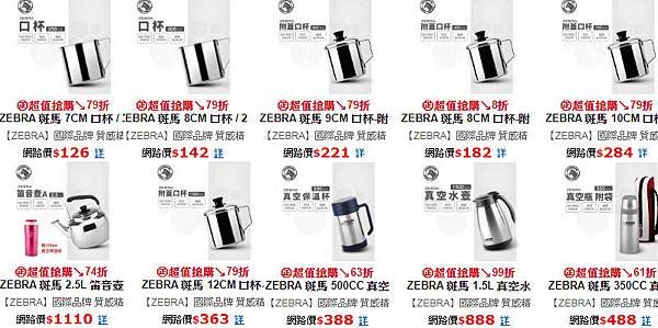 ZEBRA斑馬牌304不銹鋼水杯水壺價格.jpg