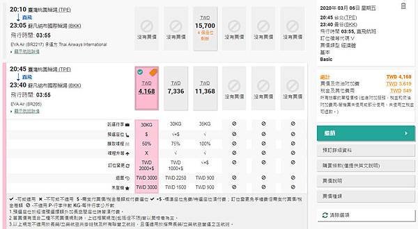 長榮航空台北飛曼谷單程機票價格.jpg