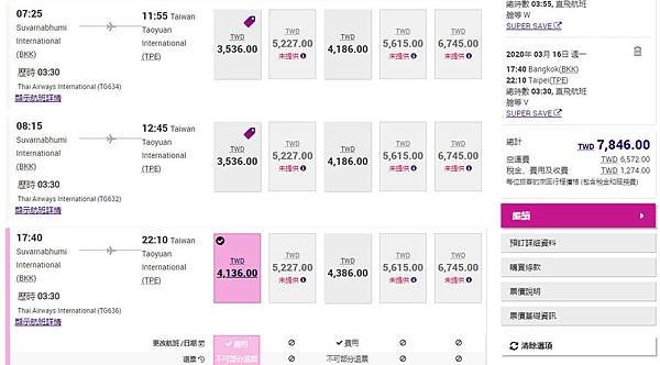 泰航機票促銷注意購票2.jpg