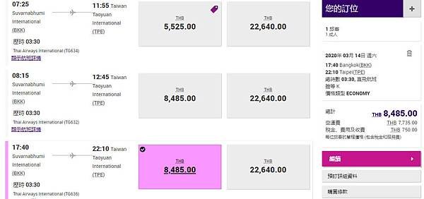 長榮航空曼谷回台北單程機票價格.jpg
