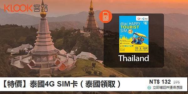 必買泰國電信Sim卡4G上網.jpg