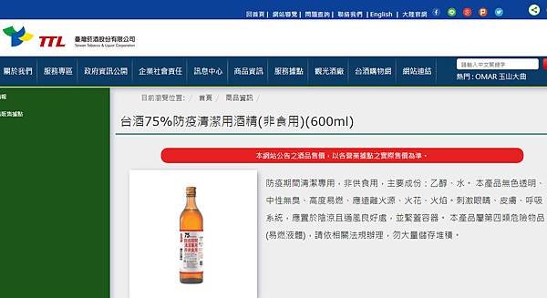 台酒75%防疫清潔用酒精(非食用).jpg