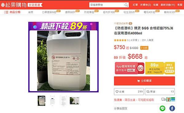 防疫酒精75%消毒潔用酒精4000ml.jpg